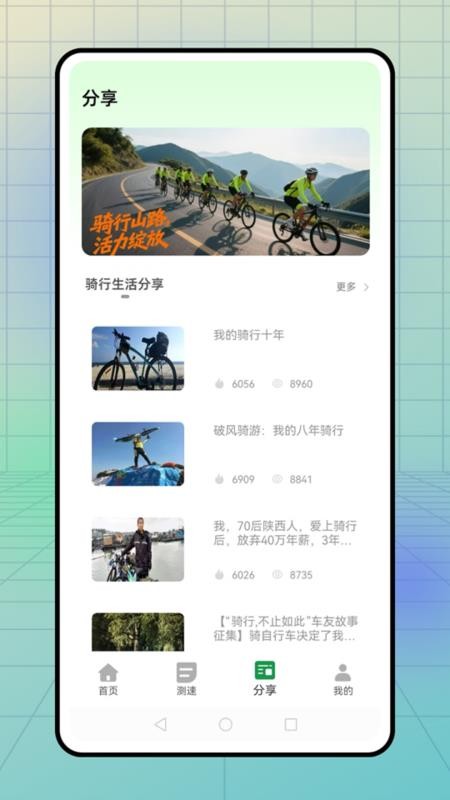 骑行者手机版v1.0.4截图2