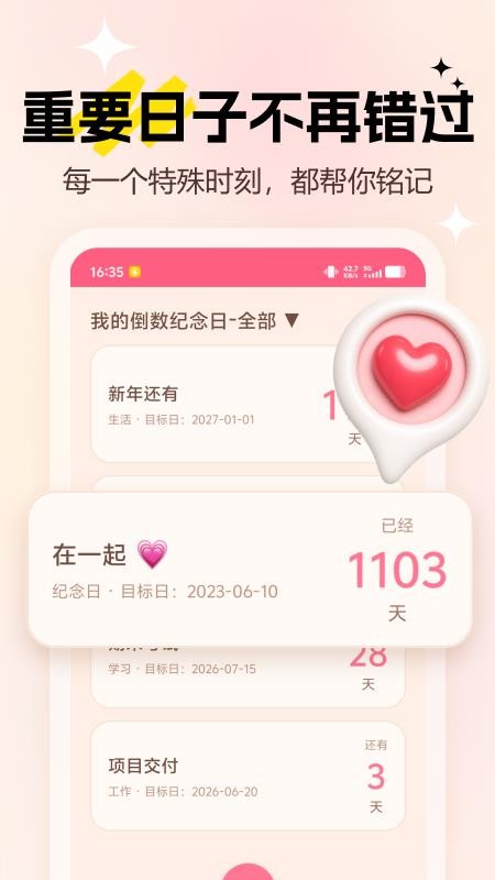 LoveDays倒数日手机版