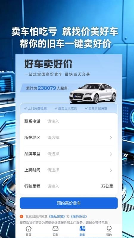 价美好车官方版v1.1.21截图2