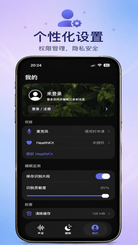 时光睡眠手机版v1.0.0截图4