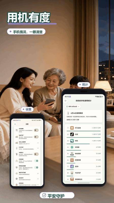 平安守护手机版v1.0.4截图4