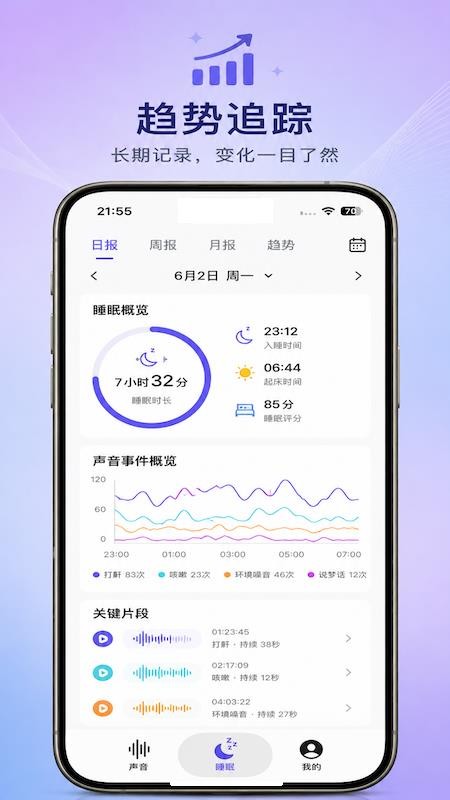 时光睡眠手机版v1.0.0截图3