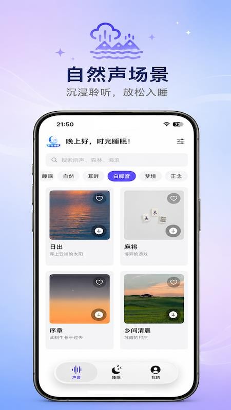时光睡眠手机版