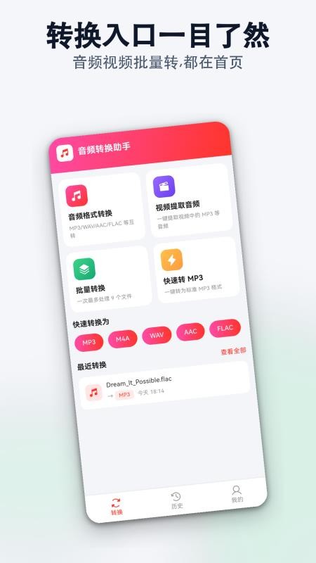 MP3音频转换助手免费版v1.0.0截图2