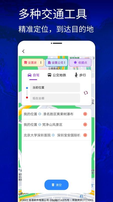 3D高清卫星导航最新版v2.0.0截图2