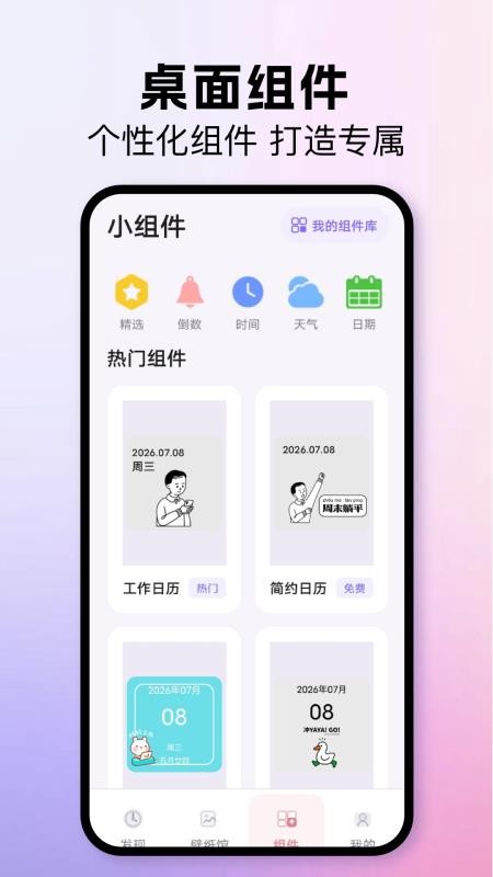 我的桌面主题免费版v1.1截图3
