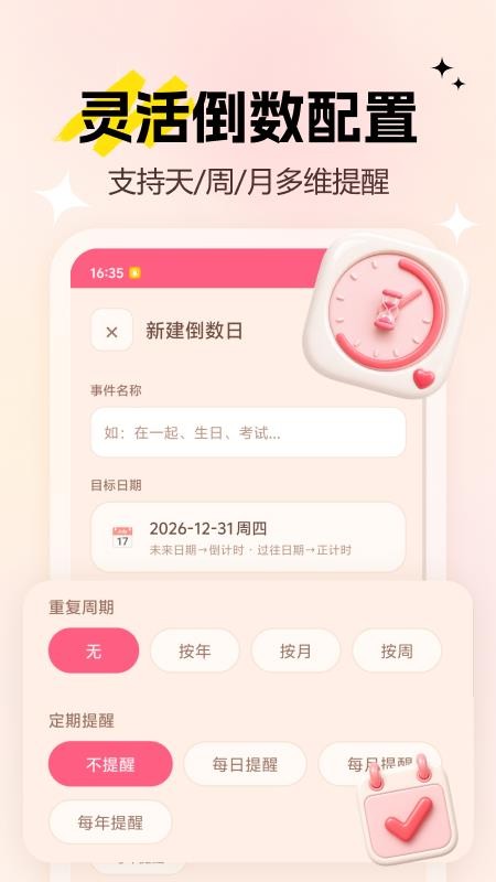 LoveDays倒数日手机版v2.0.1截图3