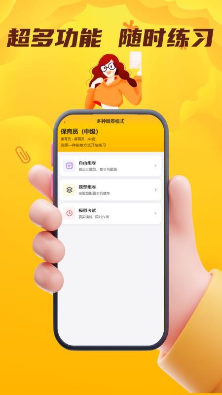 保育员考证门题系统官方版v6.0.1截图3