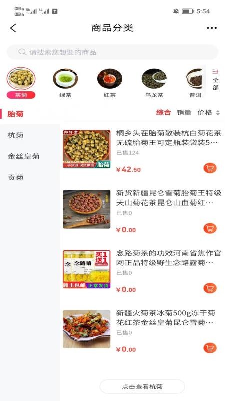 茶菊网官网版