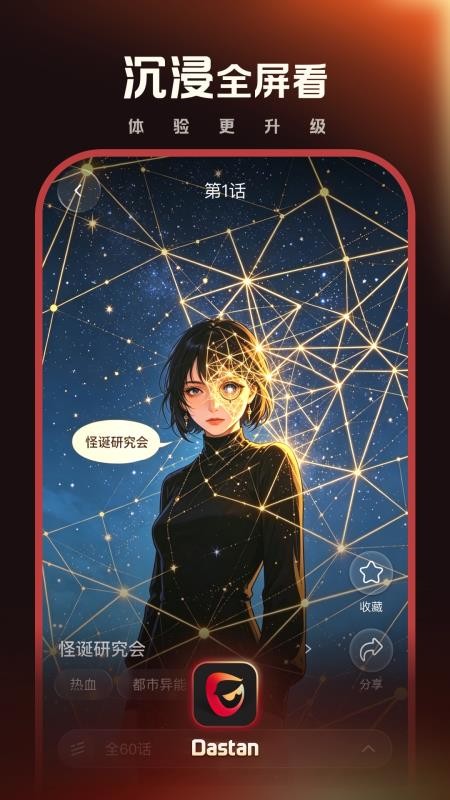 Dastan官方版v1.1.0截图3