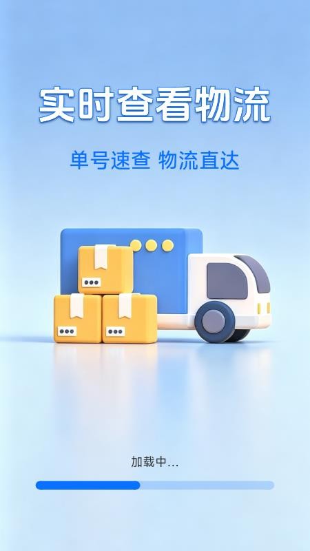 快递包裹实时查官网版