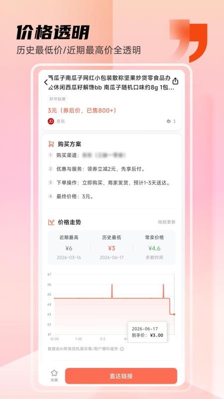 AI帮我找最新版本v1.1.9截图4