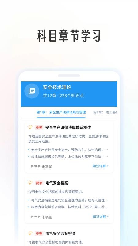 电工证学考帮最新版v1.0.9截图3