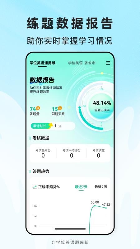 学位英语题库帮官方版v2.1.42截图5