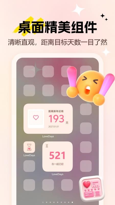 LoveDays倒数日手机版v2.0.1截图2