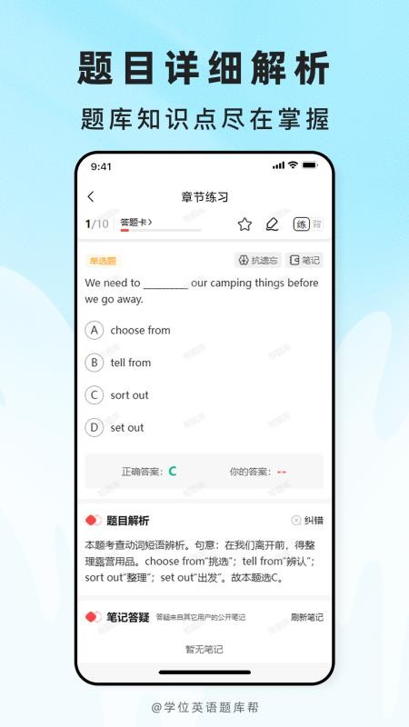 学位英语题库帮官方版v2.1.42截图3