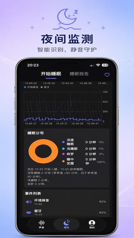 时光睡眠手机版v1.0.0截图5