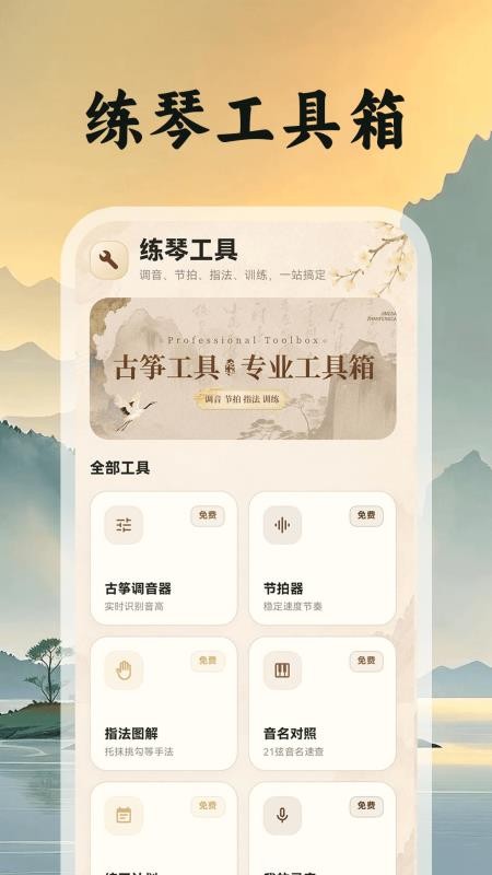 古筝模拟器Plus曲谱免费版v3.0.0.300截图4