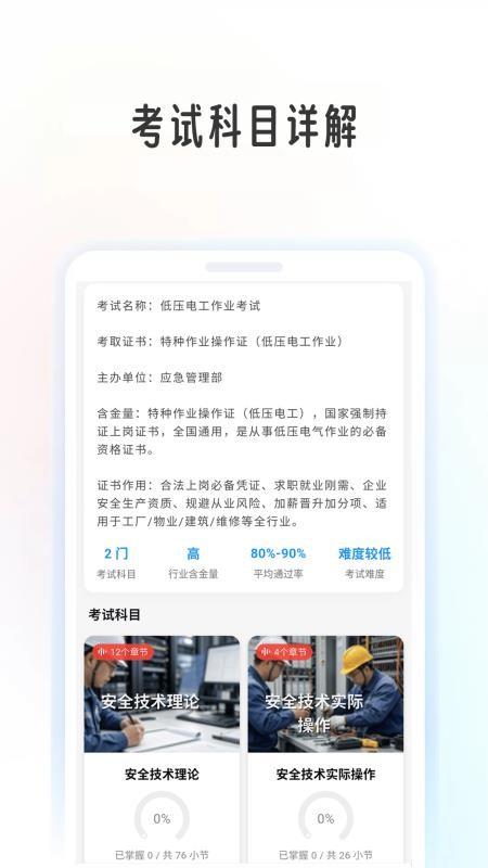 电工证学考帮最新版v1.0.9截图2