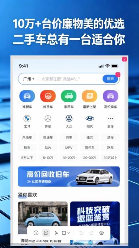 价美好车官方版