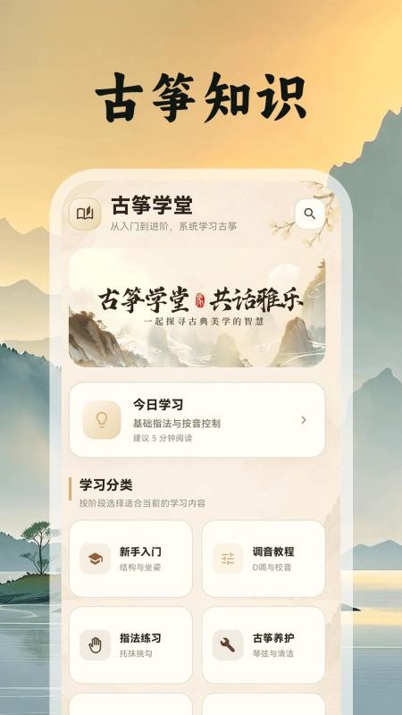 古筝模拟器Plus曲谱免费版v3.0.0.300截图3