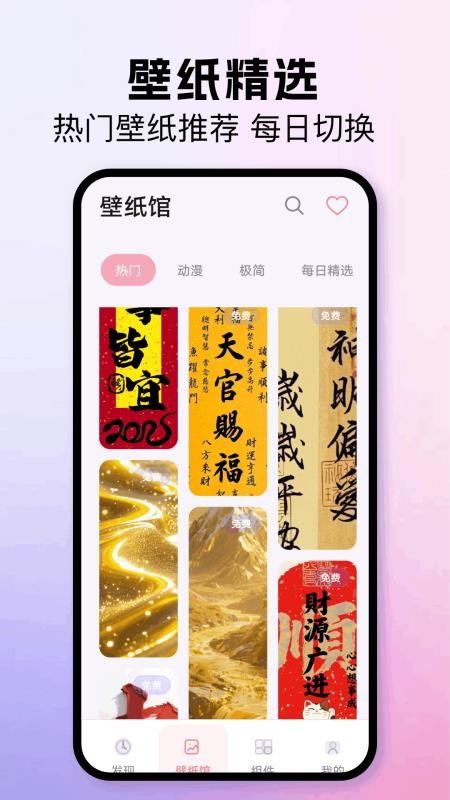 我的桌面主题免费版v1.1截图4