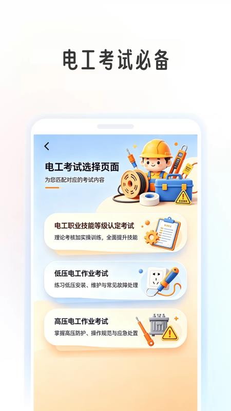 电工证学考帮最新版v1.0.9截图1