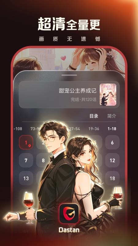 Dastan官方版v1.1.0截图4
