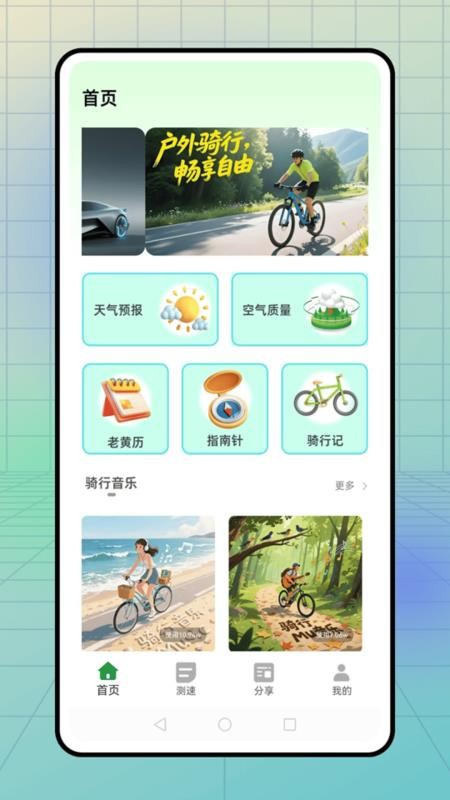 骑行者手机版v1.0.4截图3