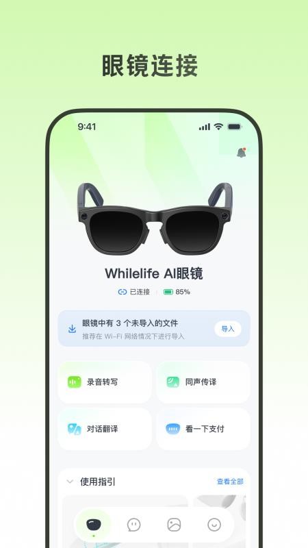 Whilelife AI官方版