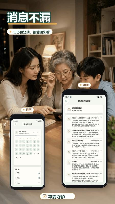 平安守护手机版v1.0.4截图3
