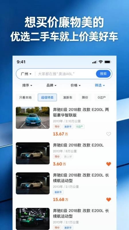 价美好车官方版v1.1.21截图3