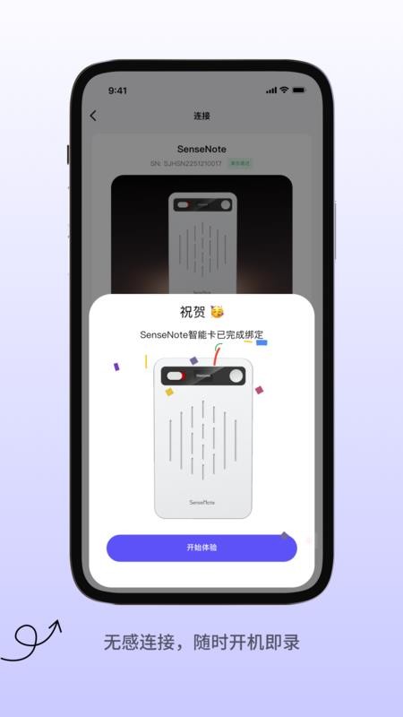 SenseNote官方版v1.1.1截图4