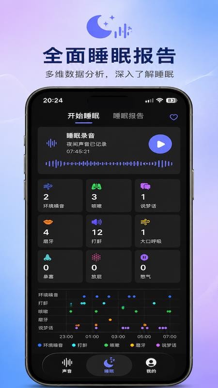 时光睡眠手机版v1.0.0截图2