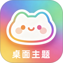 我的桌面主题免费版 v1.1