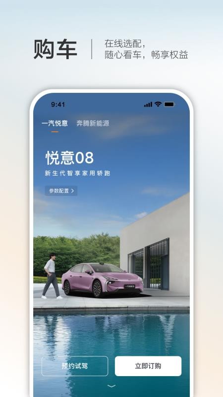 一汽悦意官网版v1.2.0截图2