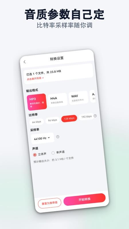 MP3音频转换助手免费版v1.0.0截图4