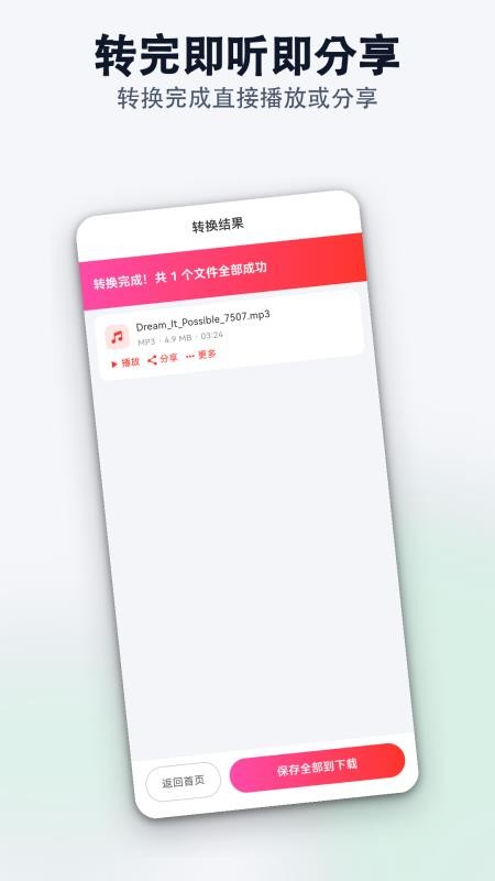 MP3音频转换助手免费版v1.0.0截图5