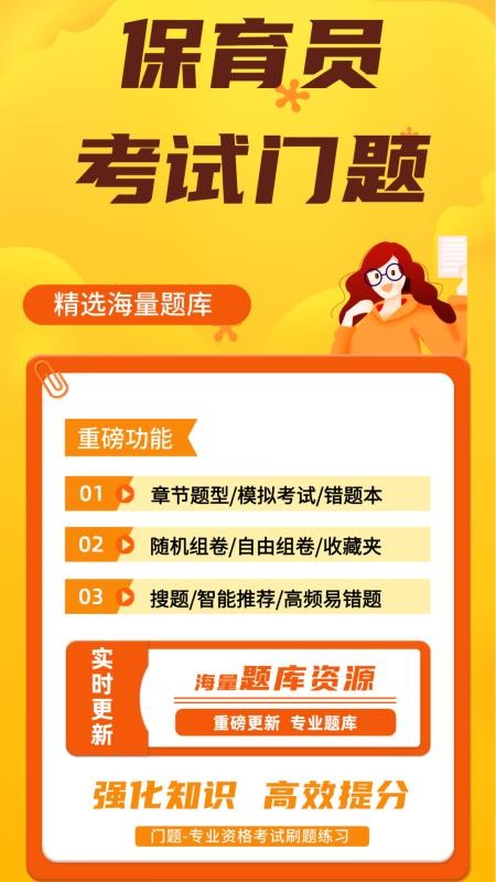 保育员考证门题系统官方版