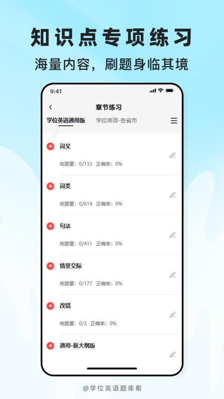 学位英语题库帮官方版v2.1.42截图2