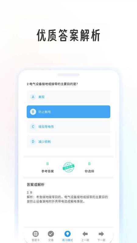 电工证学考帮最新版v1.0.9截图5