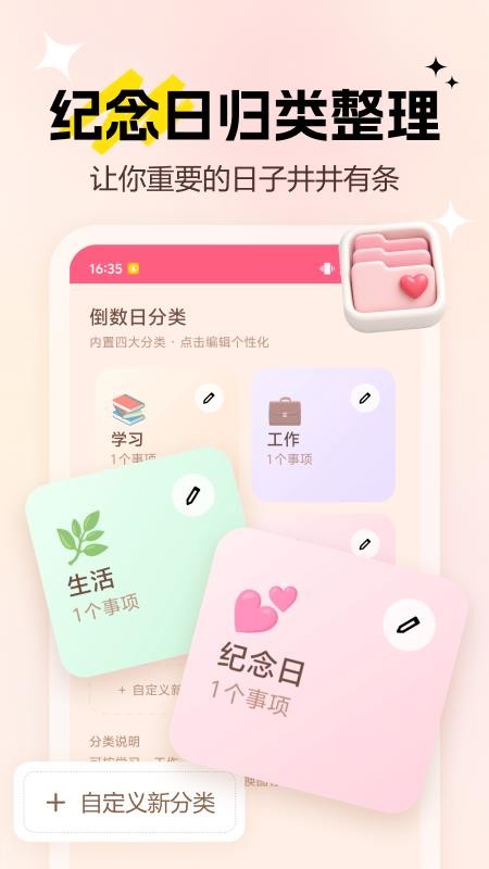 LoveDays倒数日手机版v2.0.1截图4