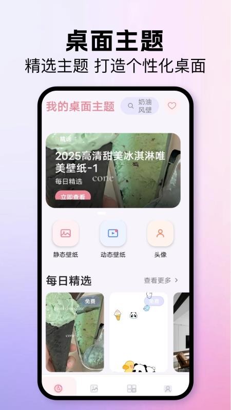 我的桌面主题免费版v1.1截图2