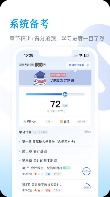 算盘智考官方版