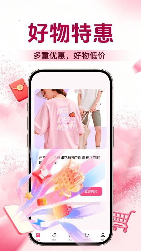 购物底价商城官方版v1.0.1截图2