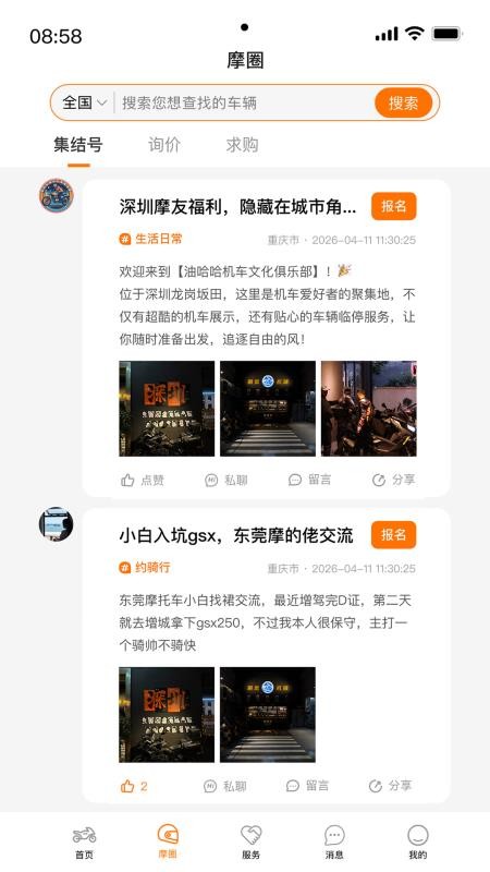 摩淘淘手机版v1.2.0截图2
