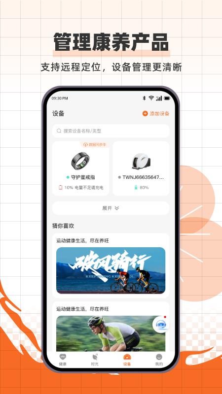养旺健康手机版v1.0.1截图2