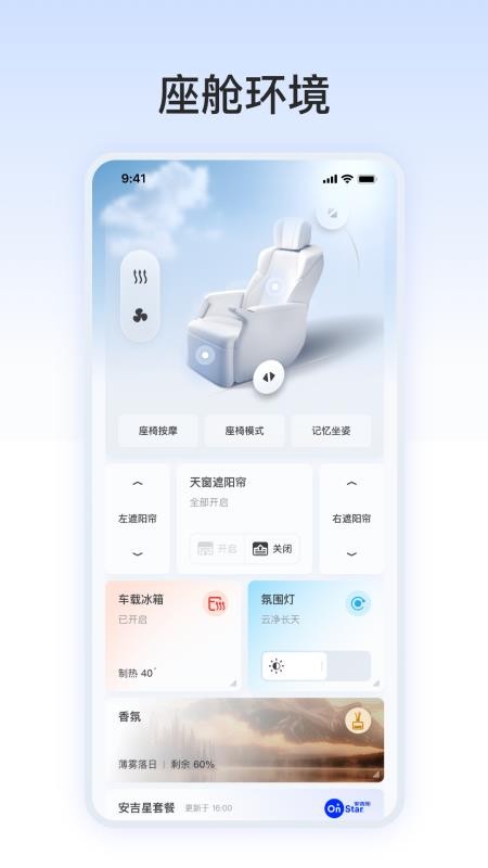 别克遥控器手机版v1.0.1截图4