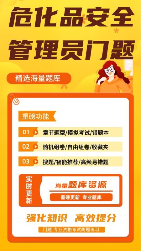 危化品安全管理员考试门题系统手机版