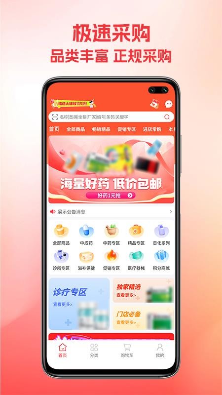 鲁药通官网版v1.0.4截图1